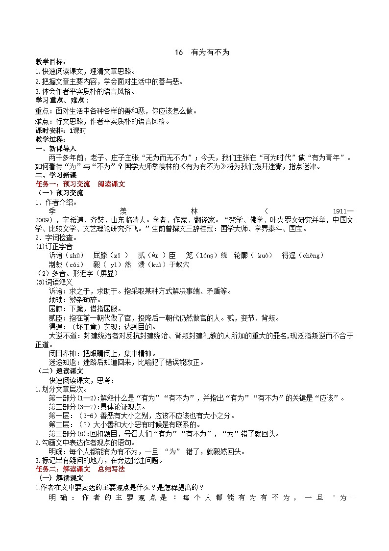 16《有为有不为》教学设计第1页
