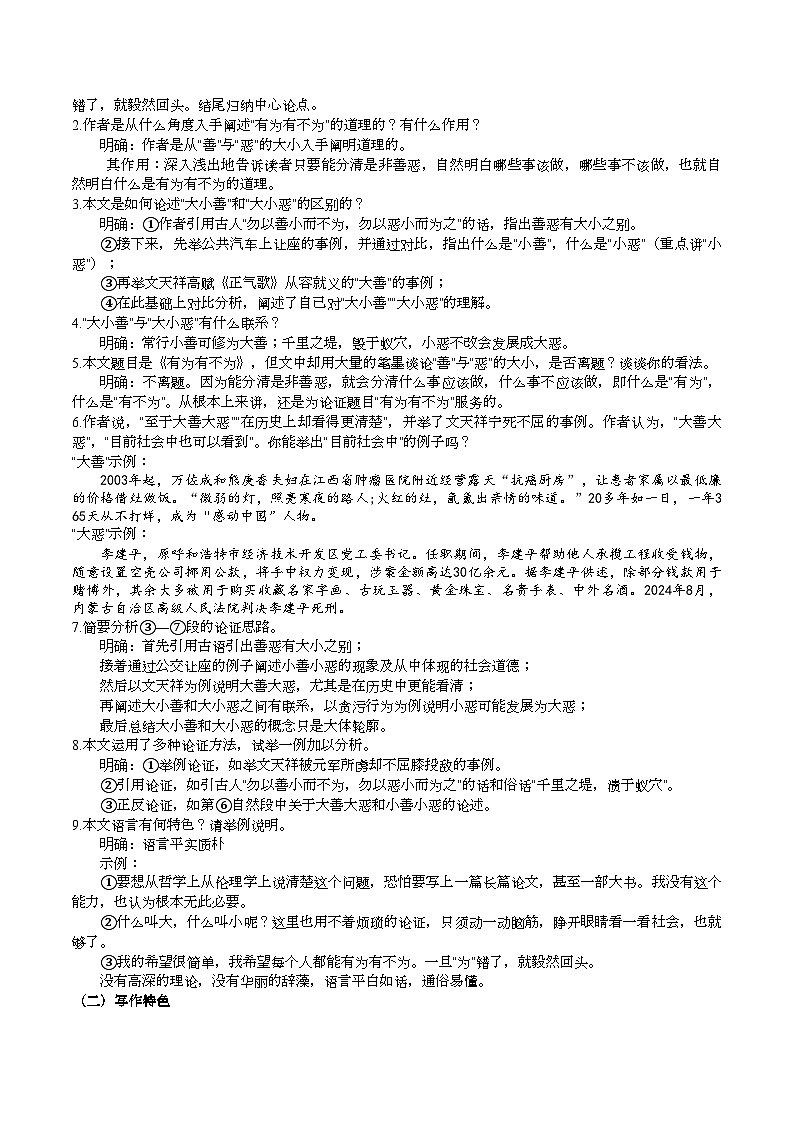 16《有为有不为》教学设计第2页
