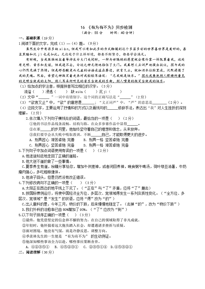 16《有为有不为》同步检测(含答案)第1页