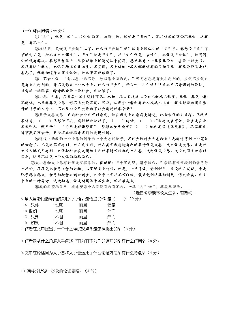 16《有为有不为》同步检测(含答案)第2页