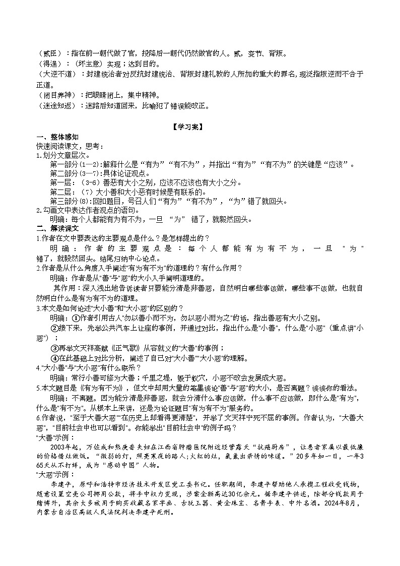 16《 有为有不为》导学案(教师版)第2页