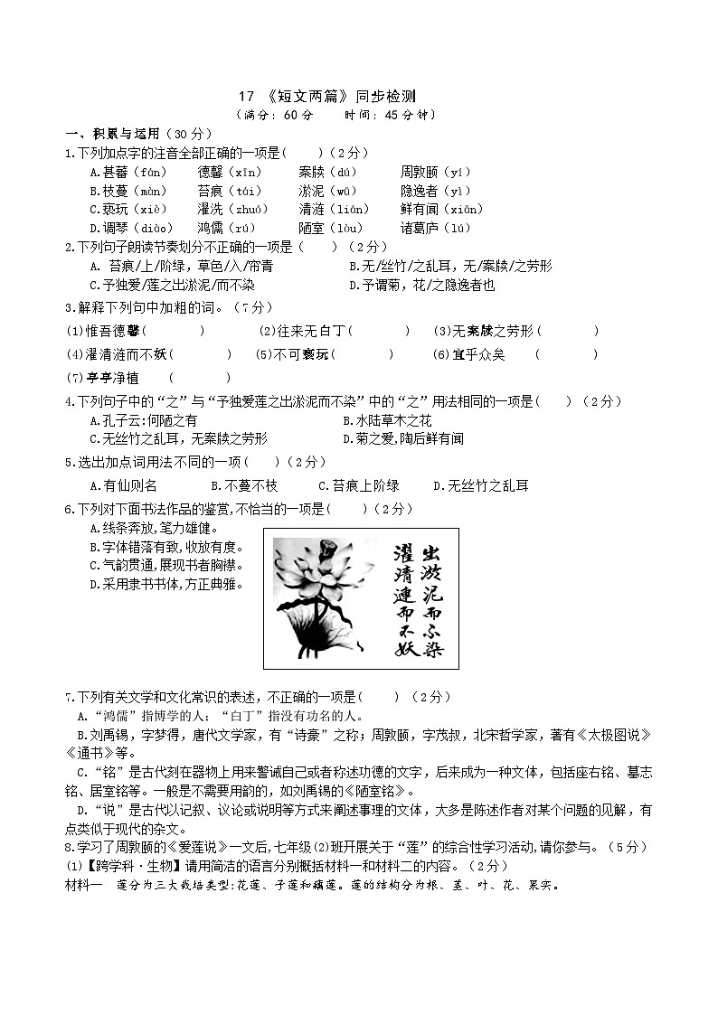 17《短文两篇》同步检测(含答案)第1页