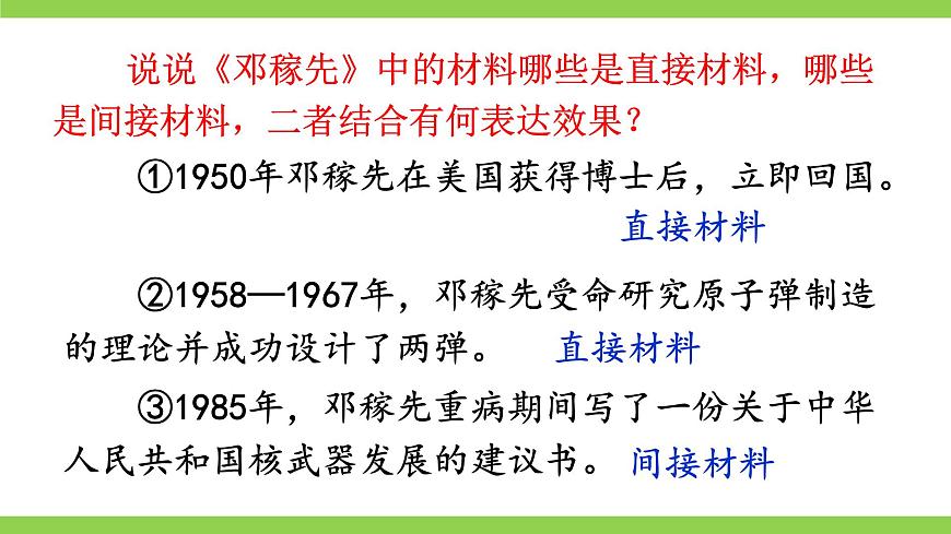 第四單元寫作《怎樣選材》第8頁(yè)