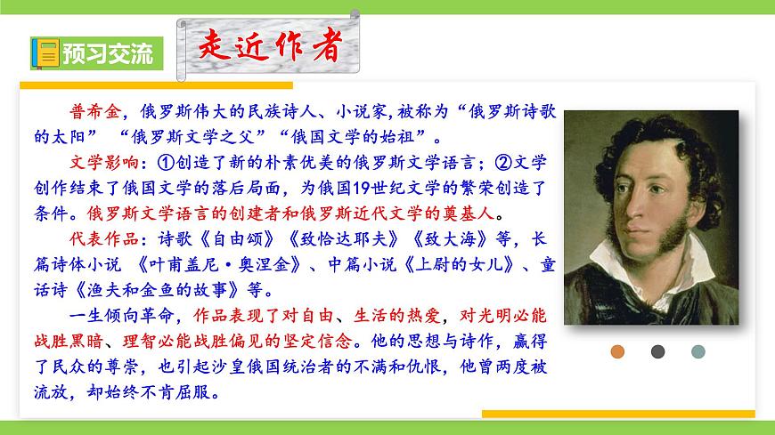 20《 外國(guó)詩(shī)二首》【2022新課標(biāo)】課件第6頁(yè)