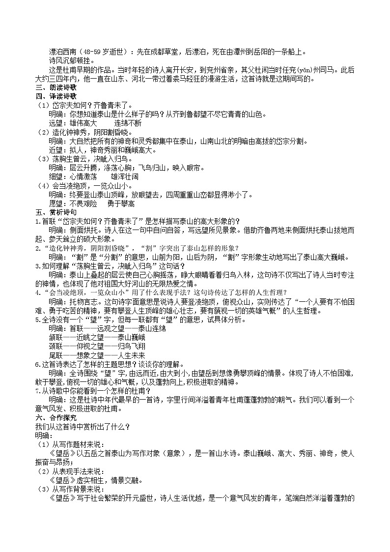 21《古代诗歌五首》教学设计第2页