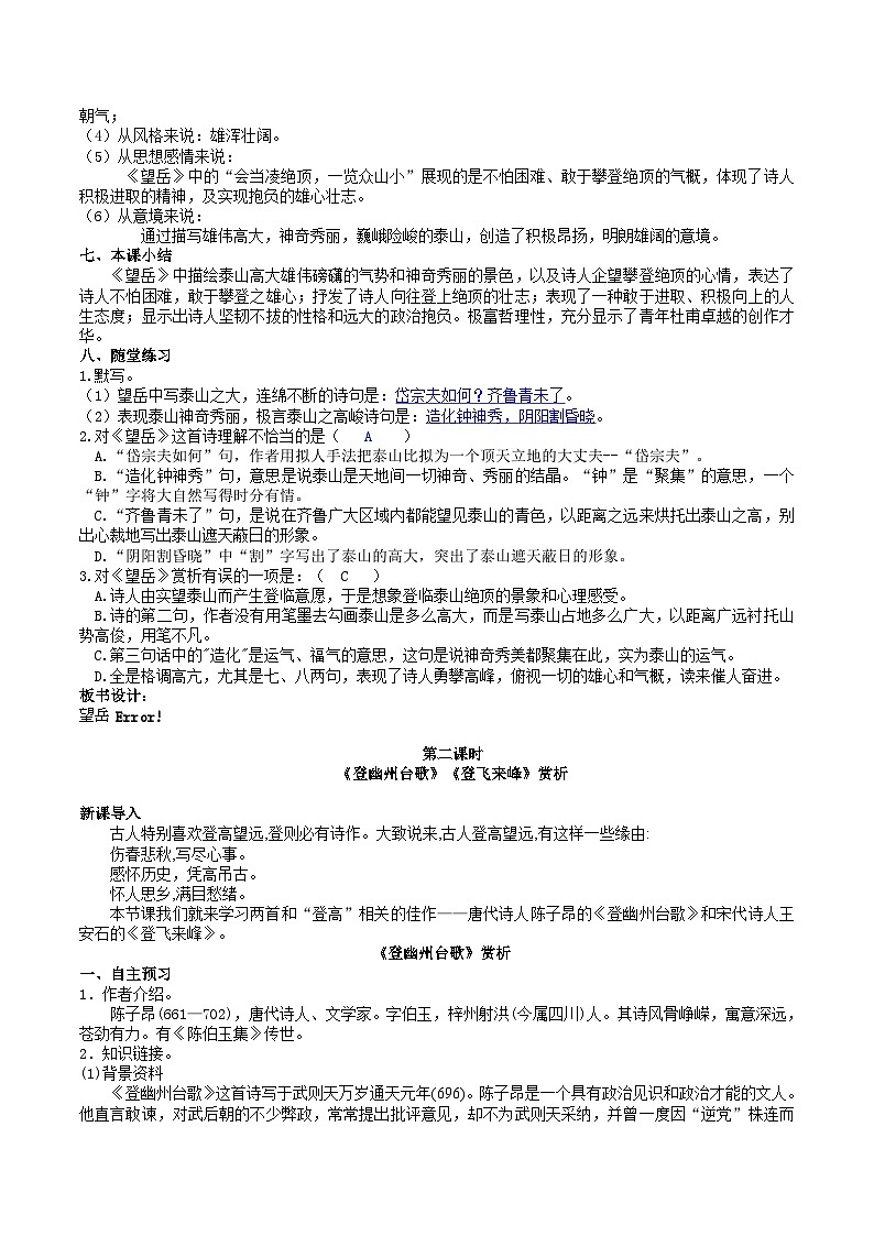 21《古代诗歌五首》教学设计第3页