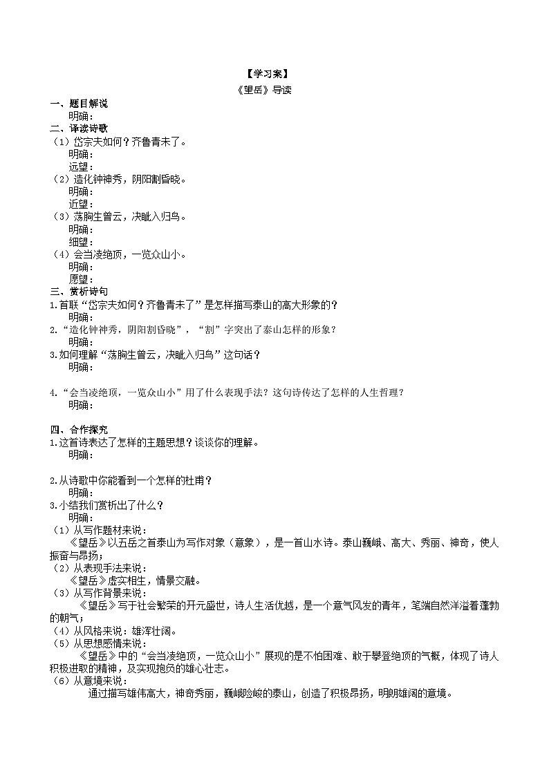 21《古代诗歌五首》导学案 (学生版)第2页