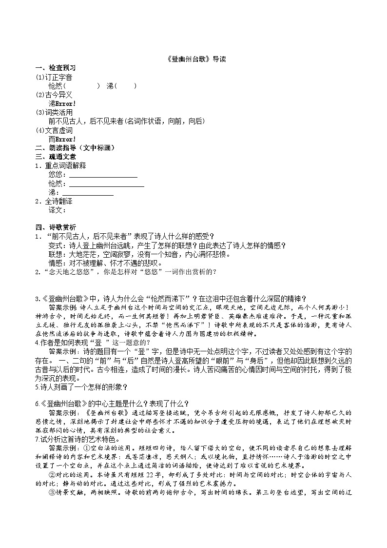 21《古代诗歌五首》导学案 (学生版)第3页