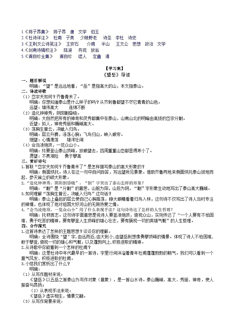 21《古代诗歌五首》导学案 (教师版)第2页