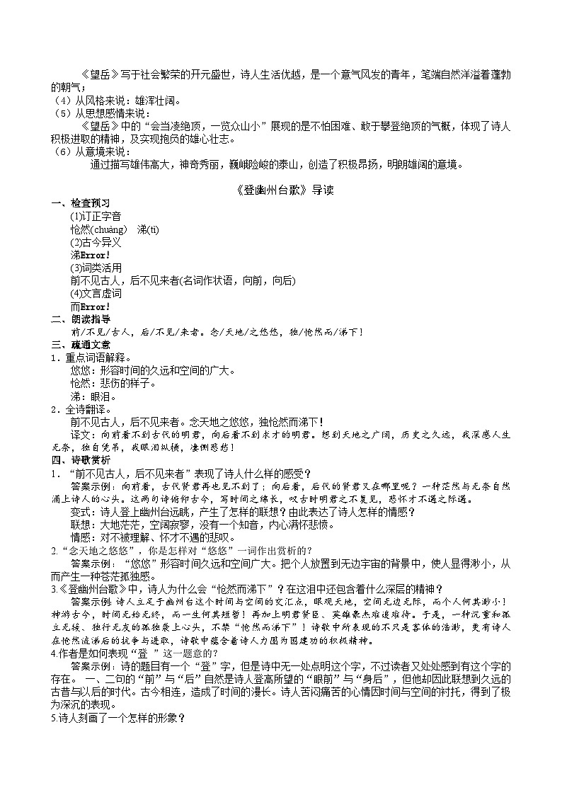 21《古代诗歌五首》导学案 (教师版)第3页