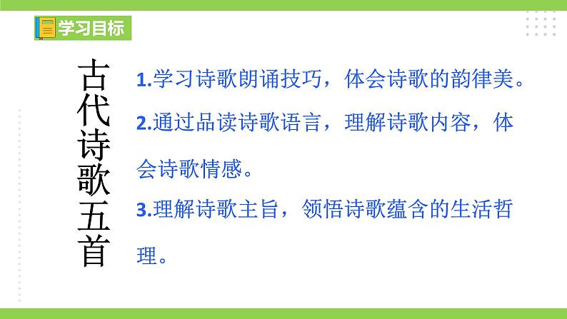 21《 古代诗歌五首》【2022新课标】课件第3页