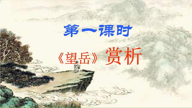 21《 古代诗歌五首》【2022新课标】课件第4页