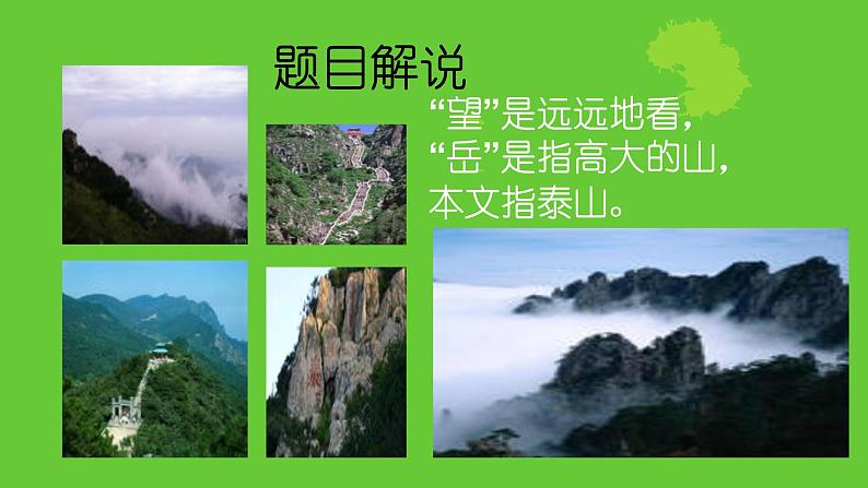 21《 古代诗歌五首》【2022新课标】课件第5页