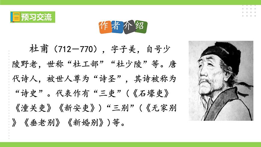 21《 古代詩歌五首》【2022新課標(biāo)】課件第6頁