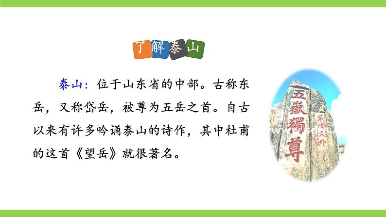 21《 古代诗歌五首》【2022新课标】课件第8页