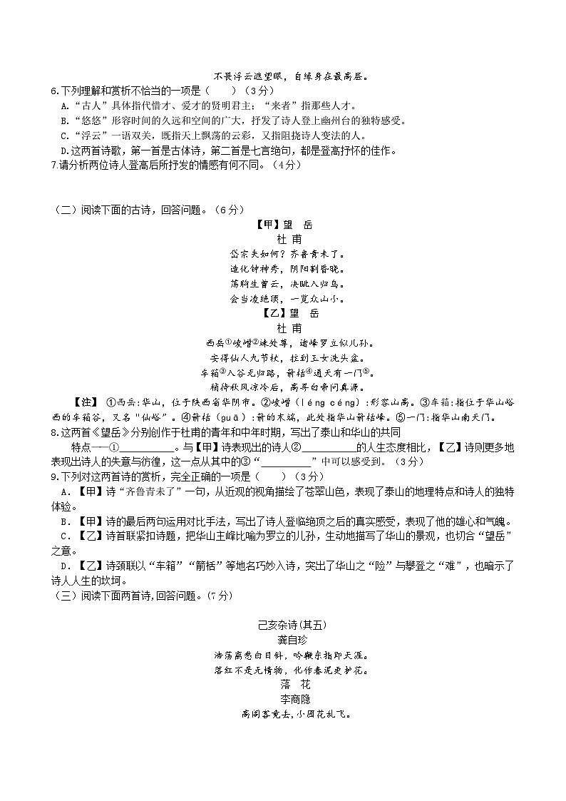 21《古代诗歌五首》同步检测卷(含答案)第2页