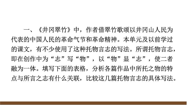 第五单元《阅读综合实践》课件第4页