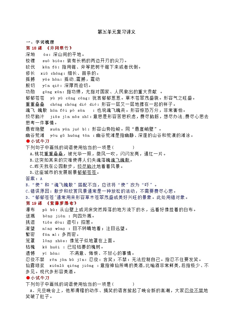 第五单元复习讲义第1页