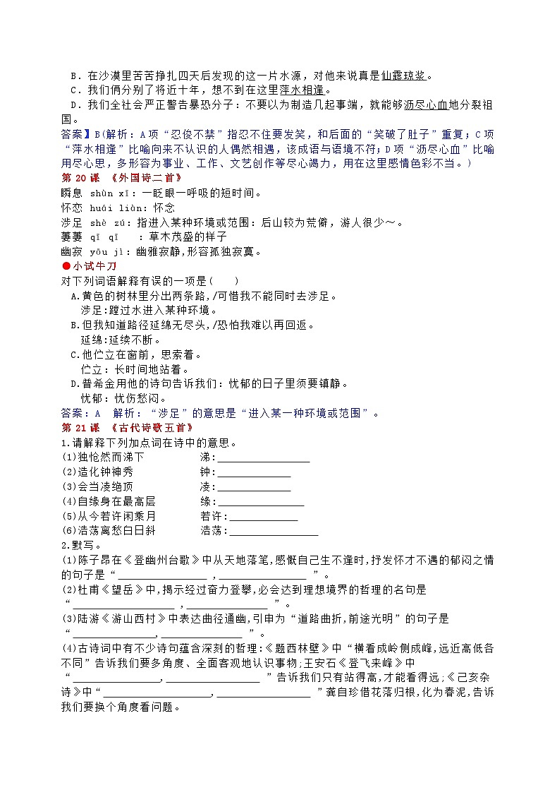 第五单元复习讲义第2页