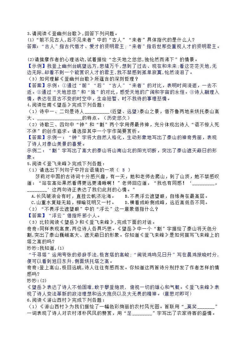 第五单元复习讲义第3页