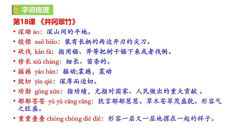 第五单元复习课件第2页