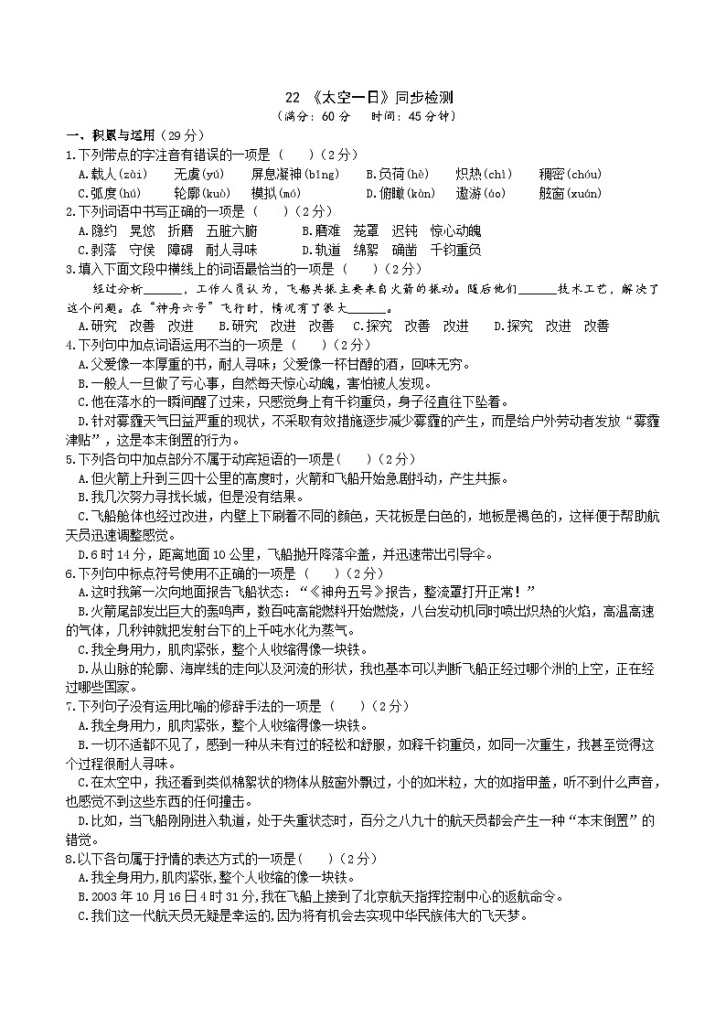 22《太空一日》同步检测(含答案)第1页