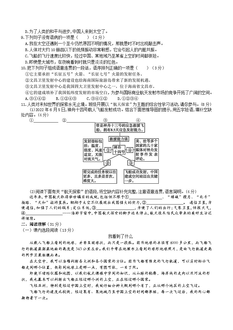 22《太空一日》同步检测(含答案)第2页