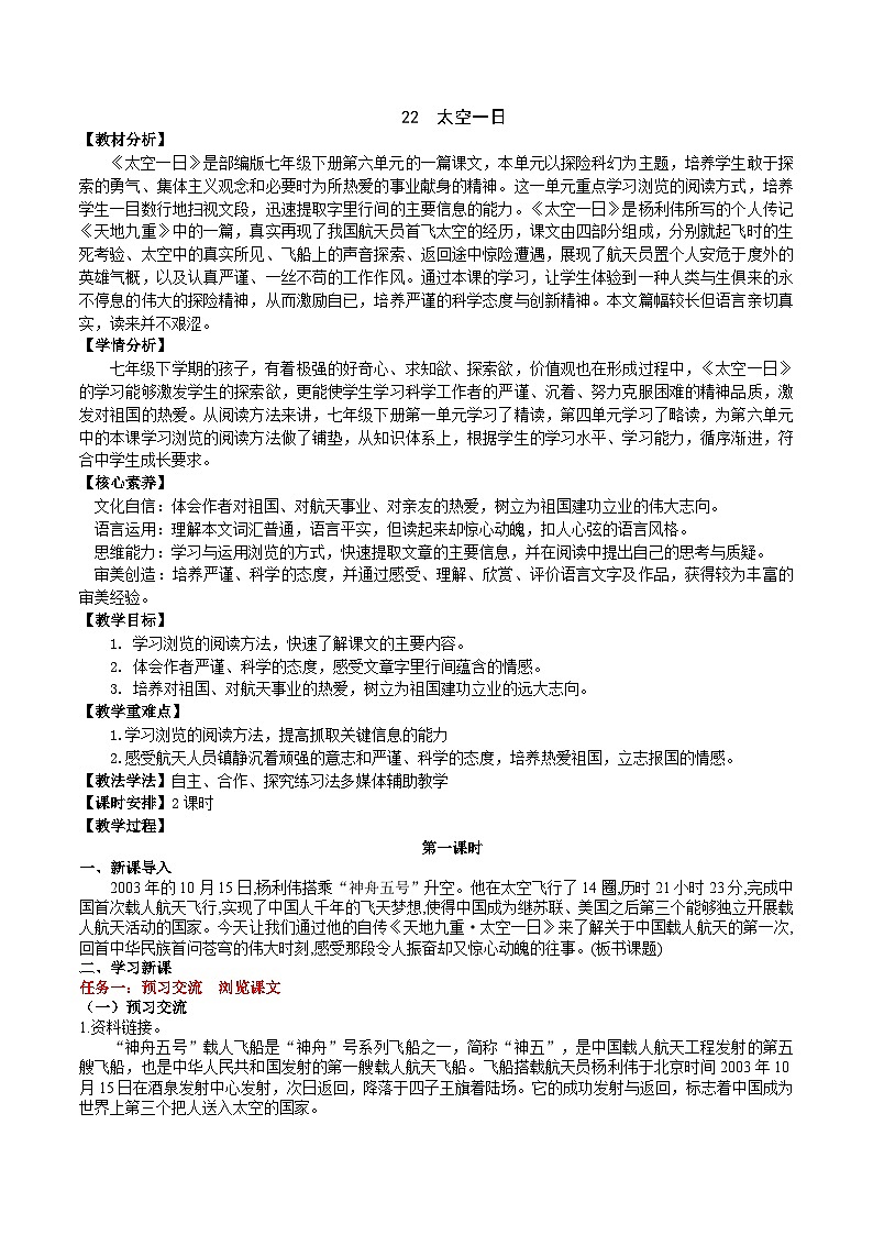 22《太空一日》教学设计第1页