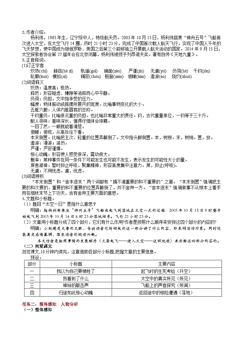 22《太空一日》教学设计第2页