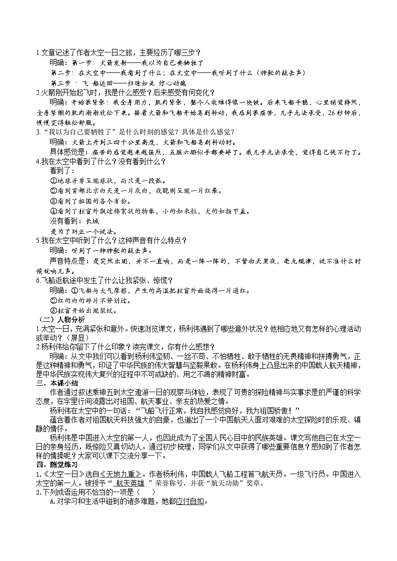 22《太空一日》教学设计第3页