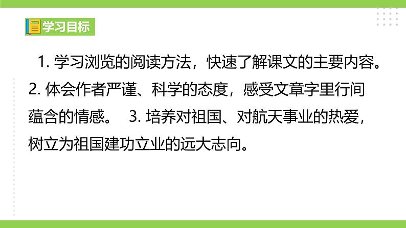 22《 太空一日》【2022新课标】课件第4页