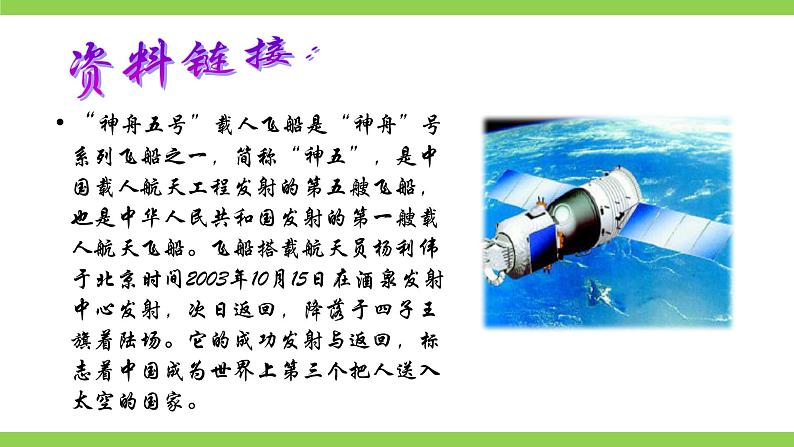 22《 太空一日》【2022新课标】课件第7页