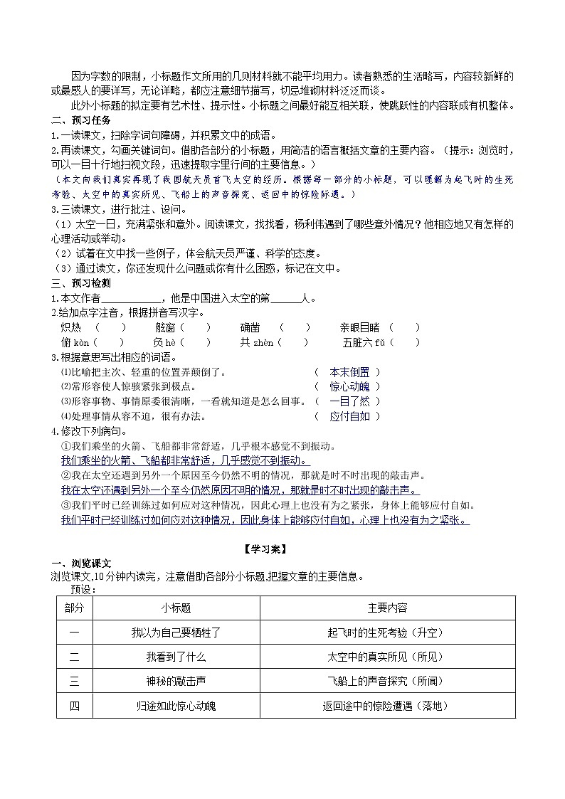 22《太空一日》导学案 (教师版)第2页