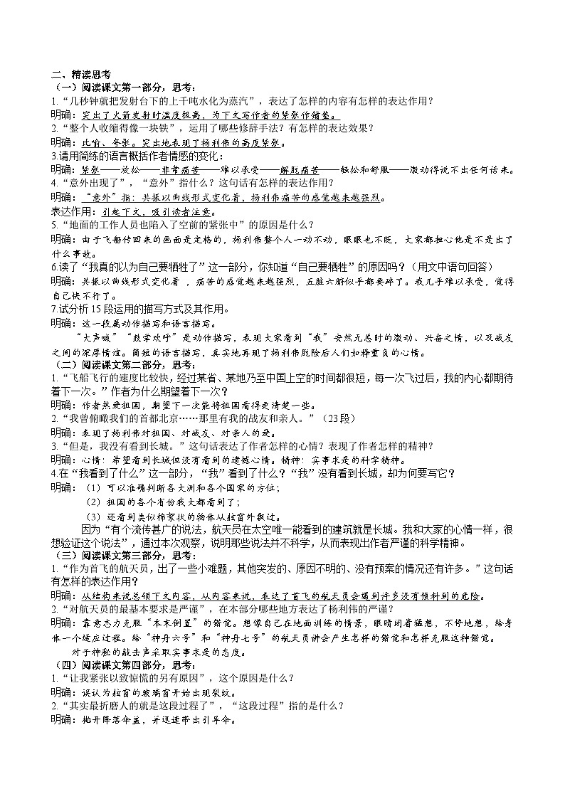 22《太空一日》导学案 (教师版)第3页