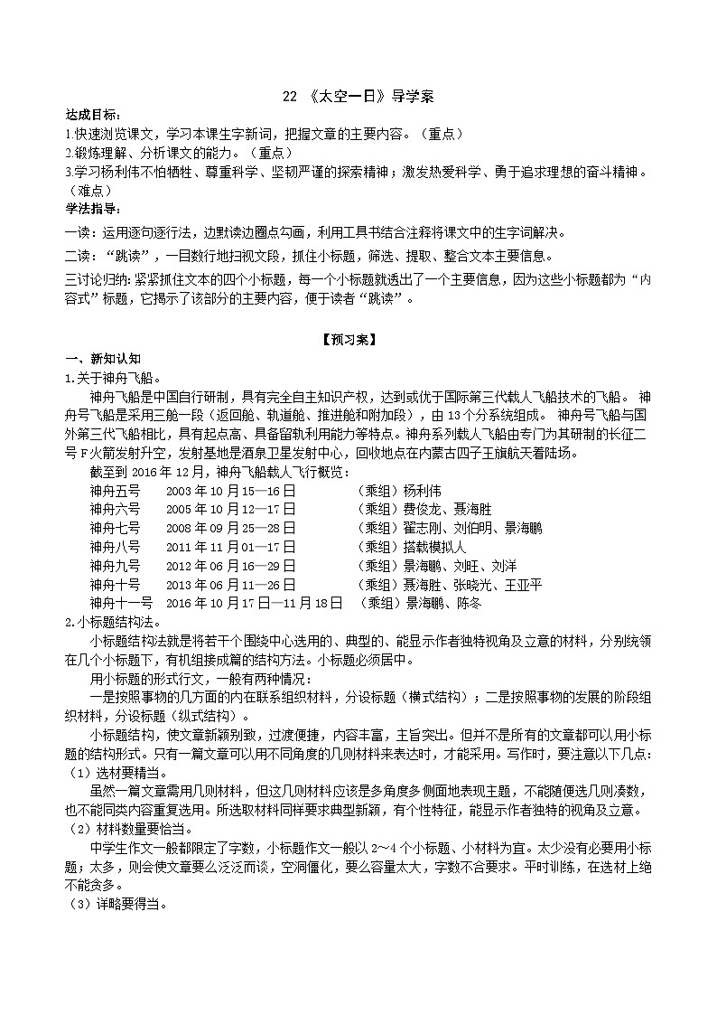 22《太空一日》导学案 (学生版)第1页