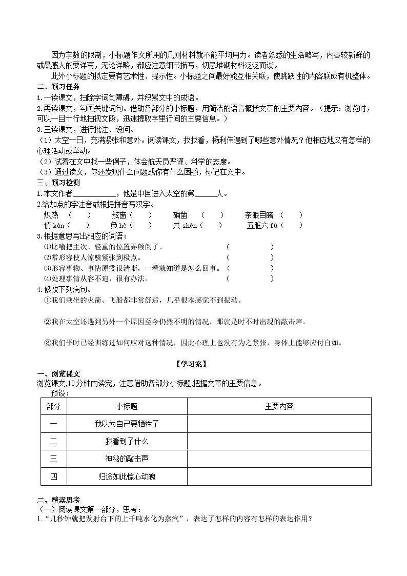 22《太空一日》导学案 (学生版)第2页