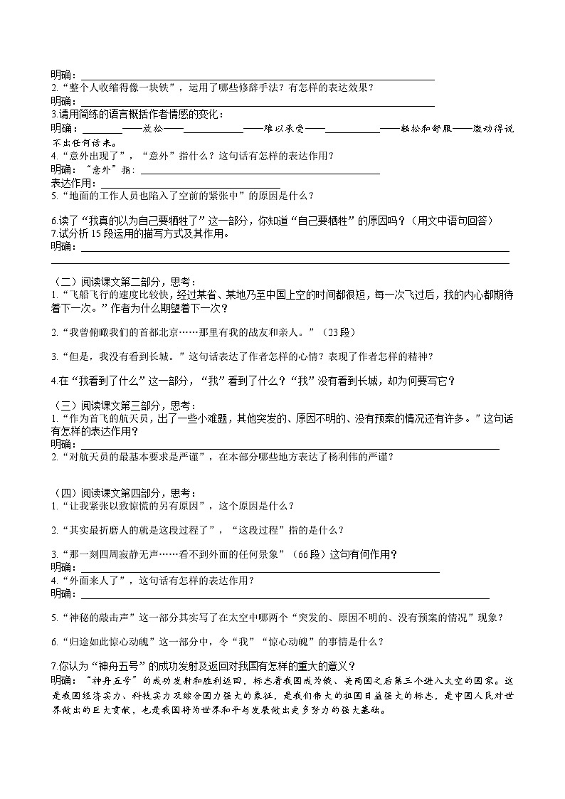 22《太空一日》导学案 (学生版)第3页