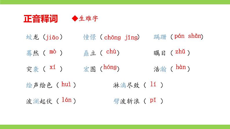 23《 “蛟龙”探海》【2022新课标】课件第8页