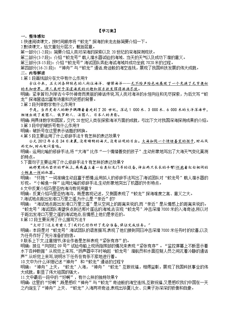 23《“蛟龙”探海》导学案 (教师版)第2页