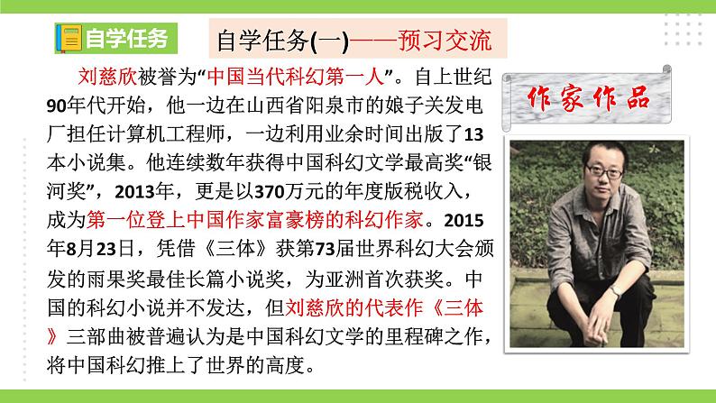 24《 带上她的眼睛》【2022新课标】课件第5页