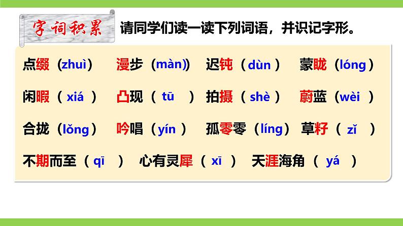 24《 带上她的眼睛》【2022新课标】课件第8页