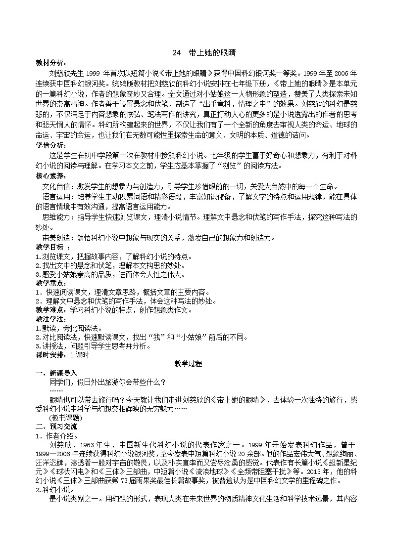 24《带上她的眼睛》教学设计第1页