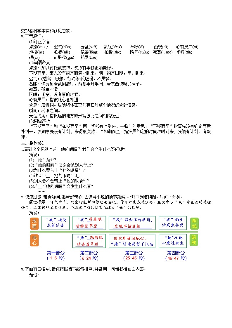 24《带上她的眼睛》教学设计第2页