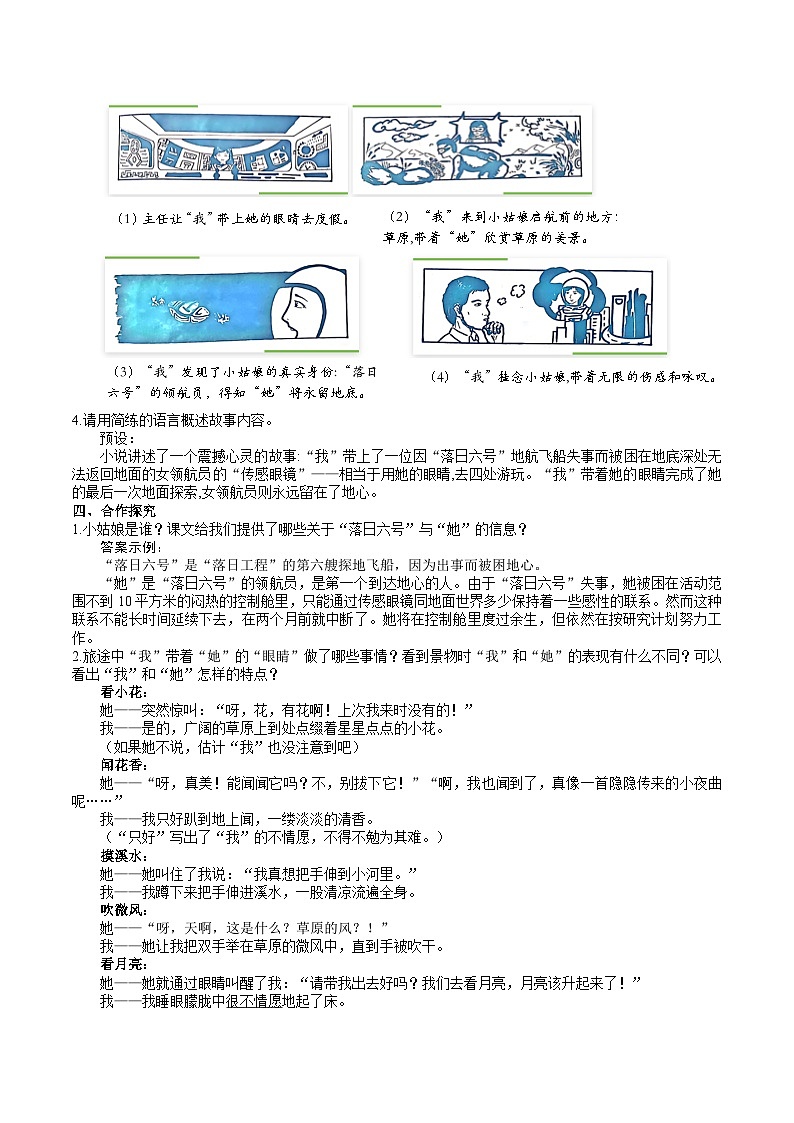 24《带上她的眼睛》教学设计第3页