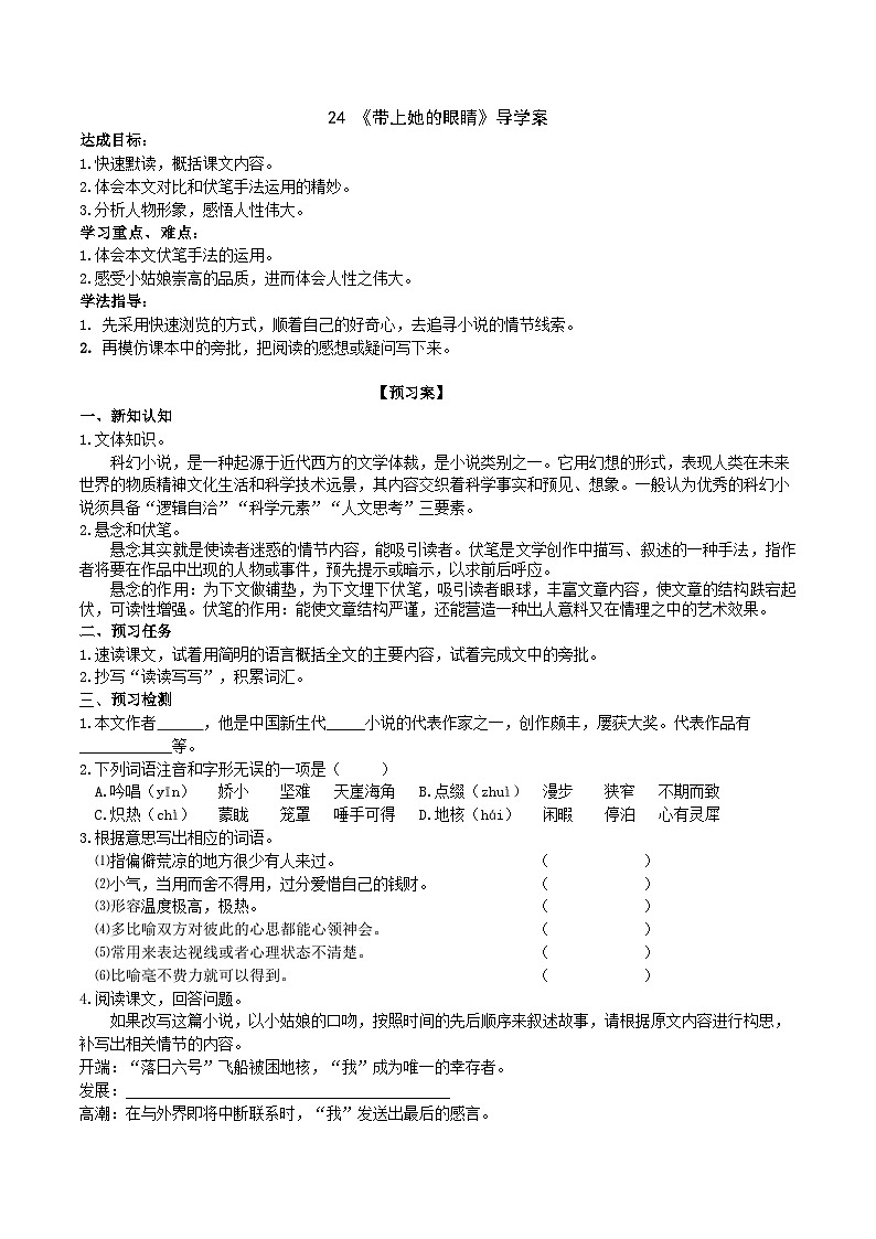 24《带上她的眼睛》导学案 (学生版)第1页