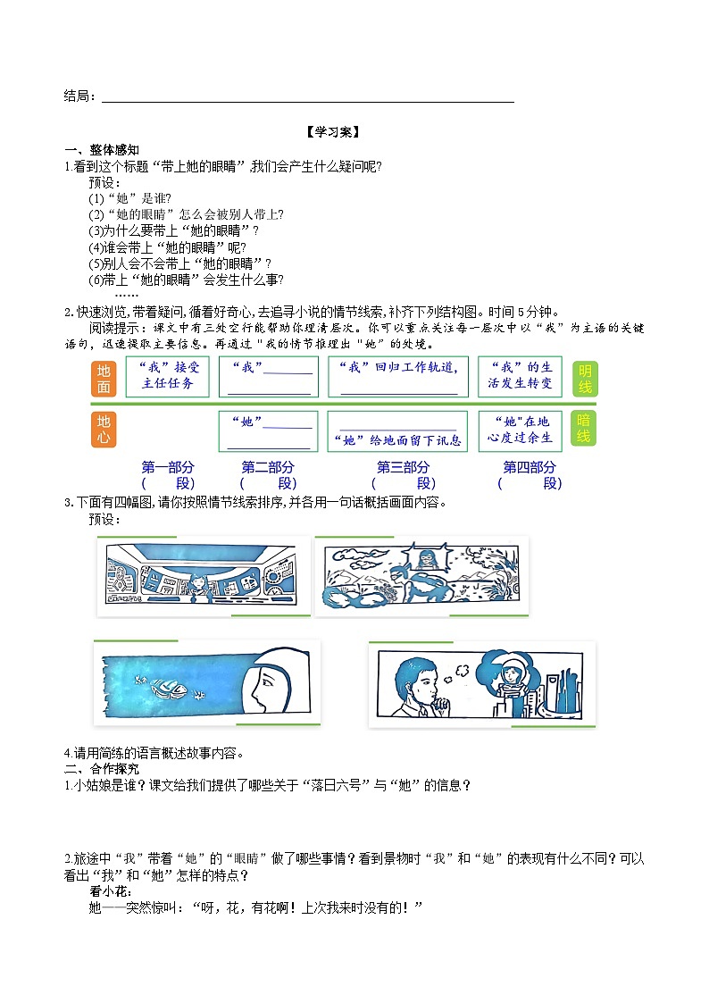 24《带上她的眼睛》导学案 (学生版)第2页
