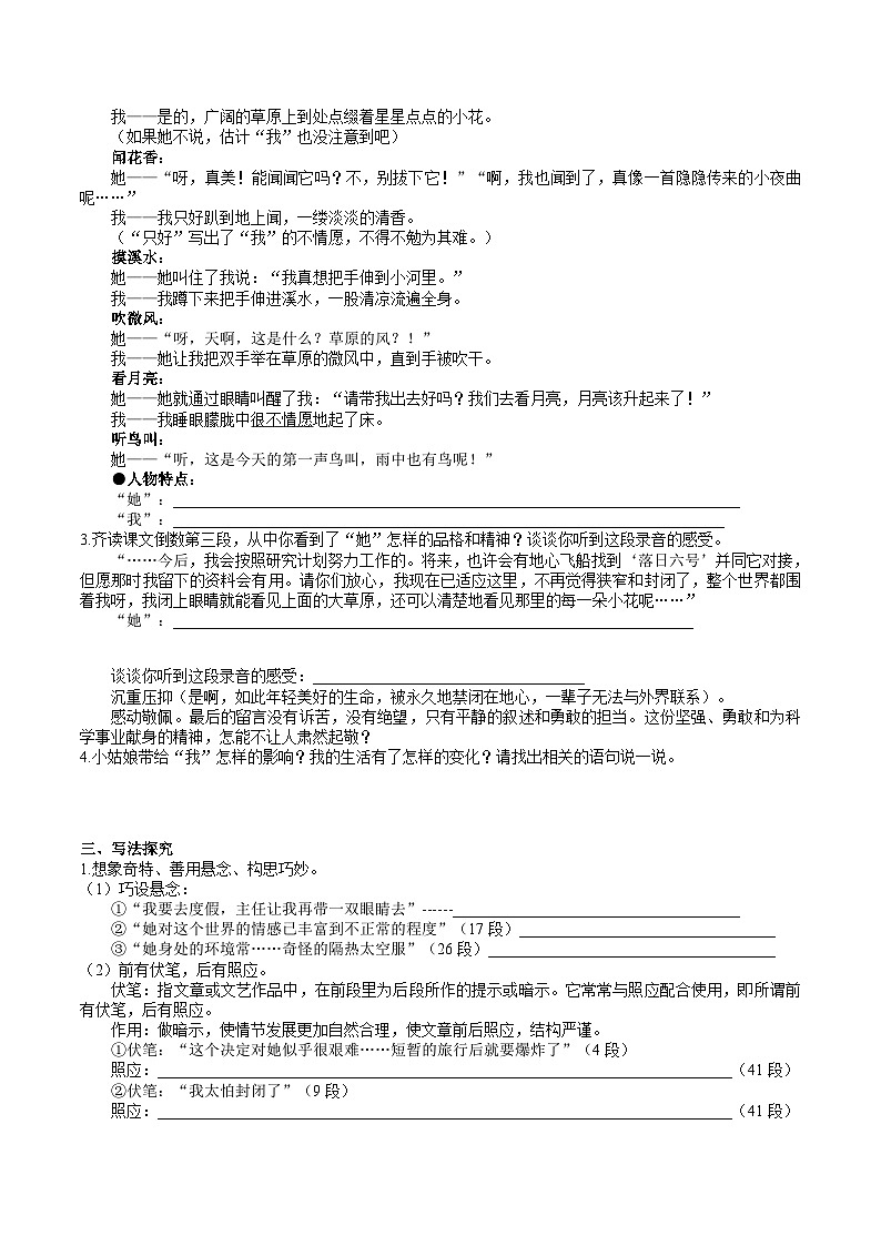 24《带上她的眼睛》导学案 (学生版)第3页