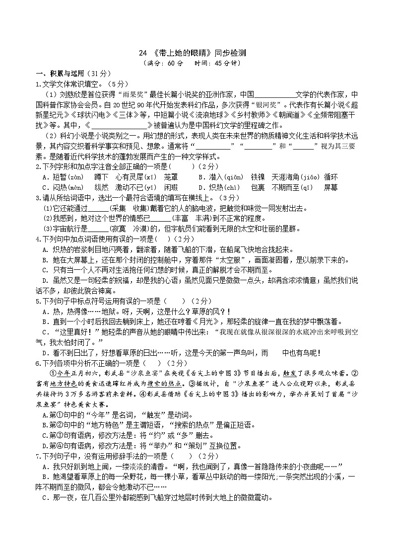 24《 带上她的眼睛》同步检测(含答案)第1页