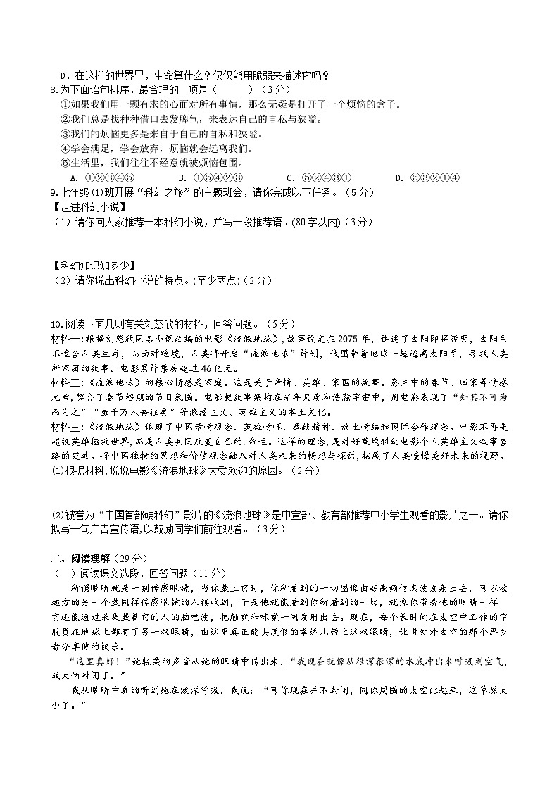 24《 带上她的眼睛》同步检测(含答案)第2页