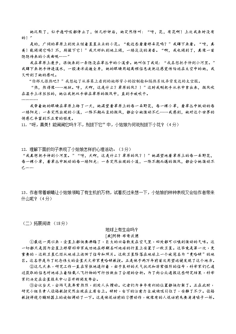24《 带上她的眼睛》同步检测(含答案)第3页